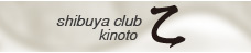 ライブハウス渋谷club乙-kinoto-