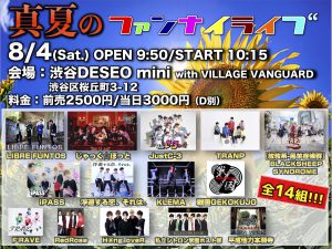 0804LIVE概要タイテ１