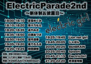 ElectricParade２nd告知用タイムテーブル