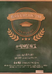 私立CUB学園_flyer