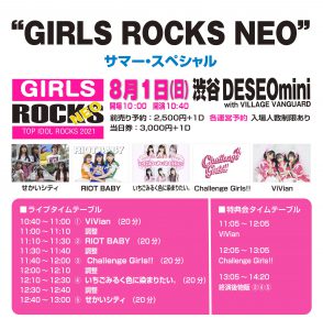 【改訂版】【フライヤータイムテーブル】GIRLSROCKSNEO_20210801