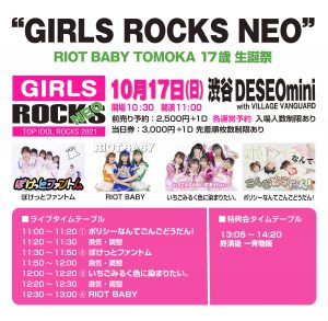 【フライヤータイムテーブル】GIRLSROCKSNEO_20211017