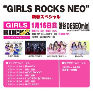 【フライヤータイムテーブル】GIRLSROCKSNEO_20220116