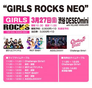 ++++GIRLSROCKSNEO2022_0116new