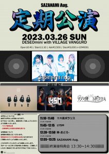 20230326定期公演フライヤー-01