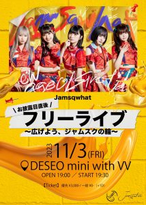 231103_-JSフリーライブ_フライヤー