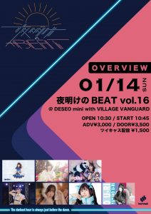 夜明けのBEAT0114