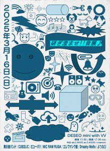 CUB_研ぎ澄ませ音展フライヤー