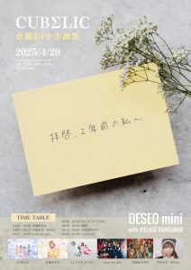 拝啓2年前の私へ_flyer