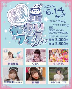 ねむいフェス17