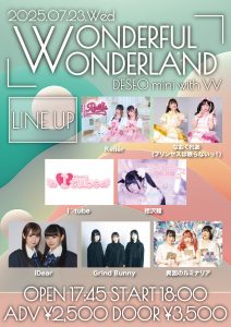0723WWフライヤー