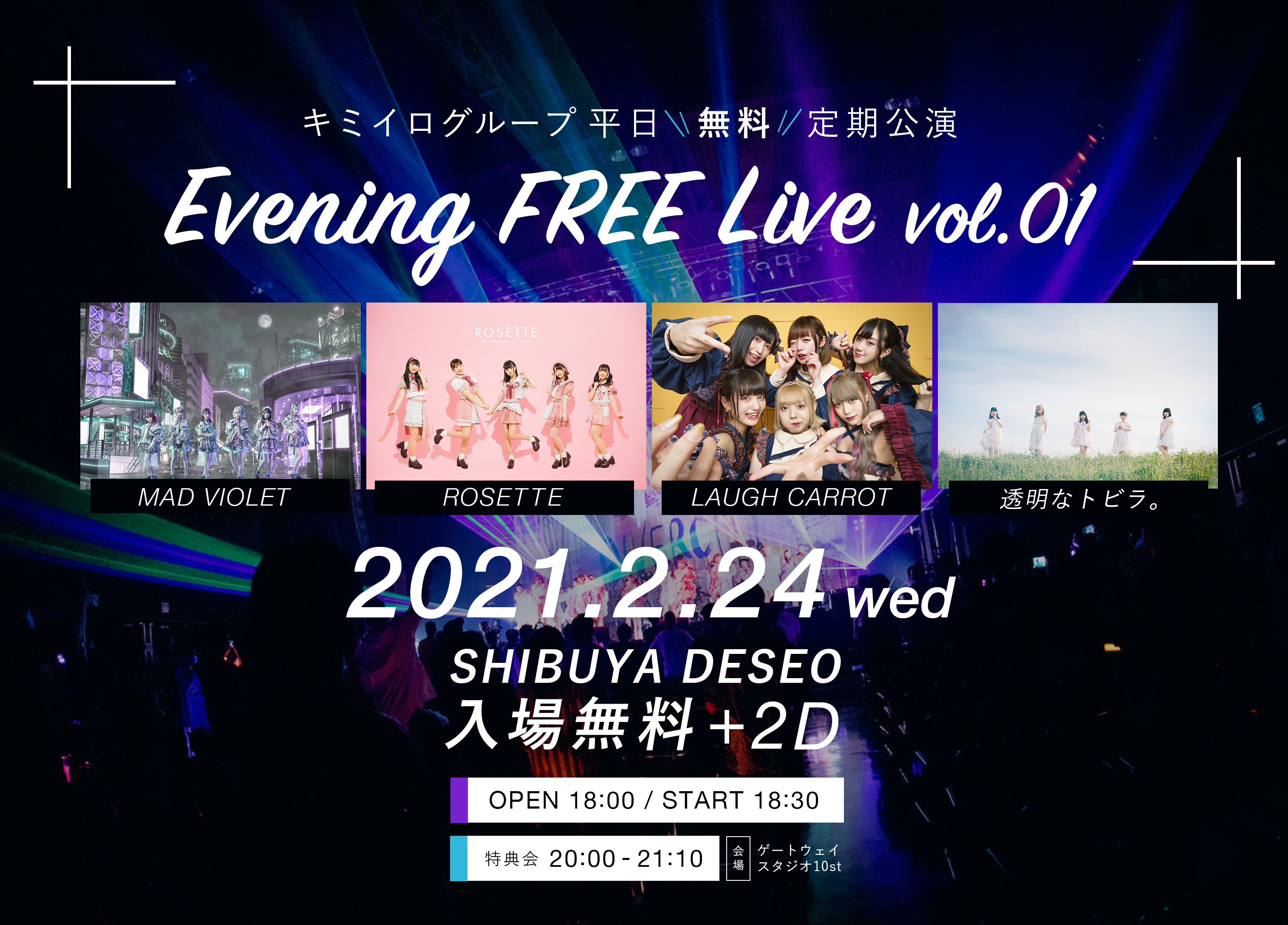 ライブハウス SHIBUYA DESEO | Schedule - 2021.02