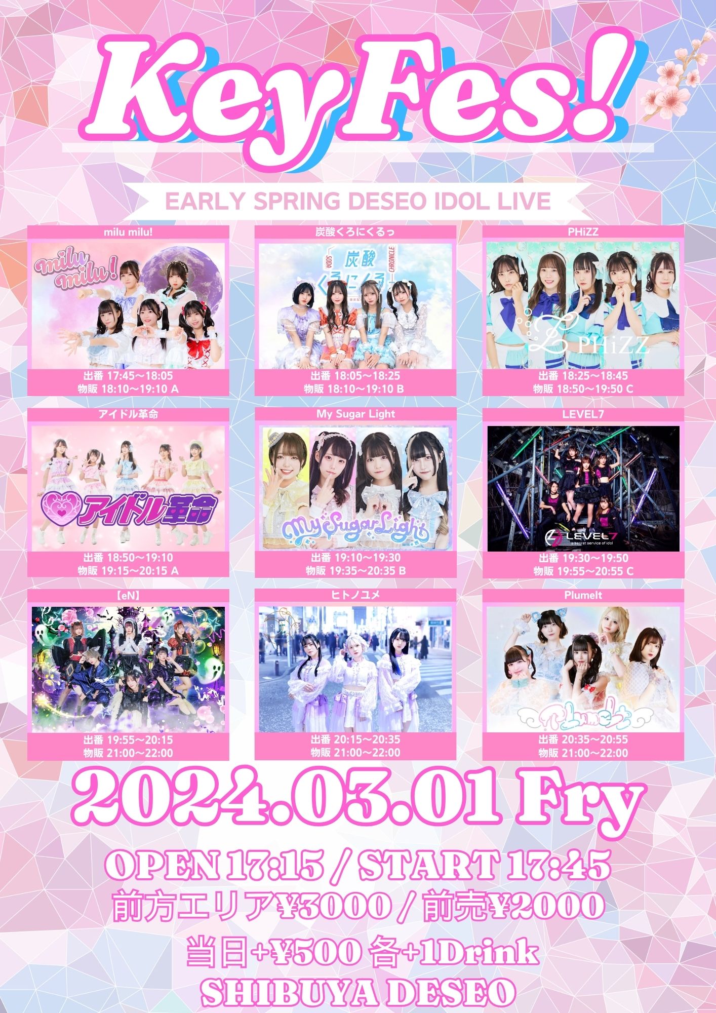 ライブハウス SHIBUYA DESEO | Schedule